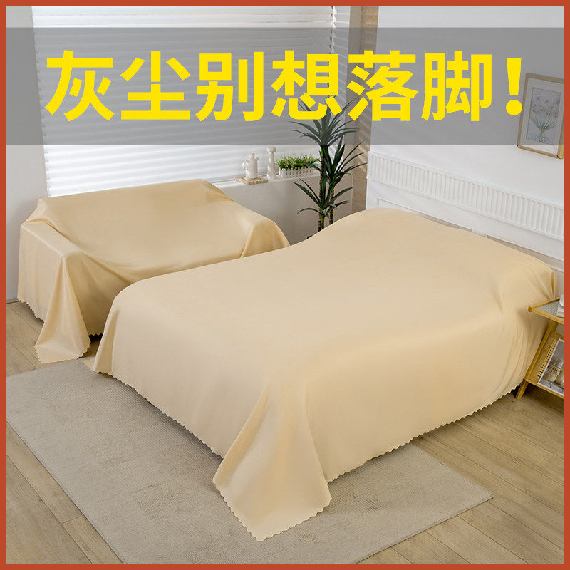 家具防尘布沙发遮灰布床防尘罩遮盖防灰布家用挡灰布遮尘布大盖布