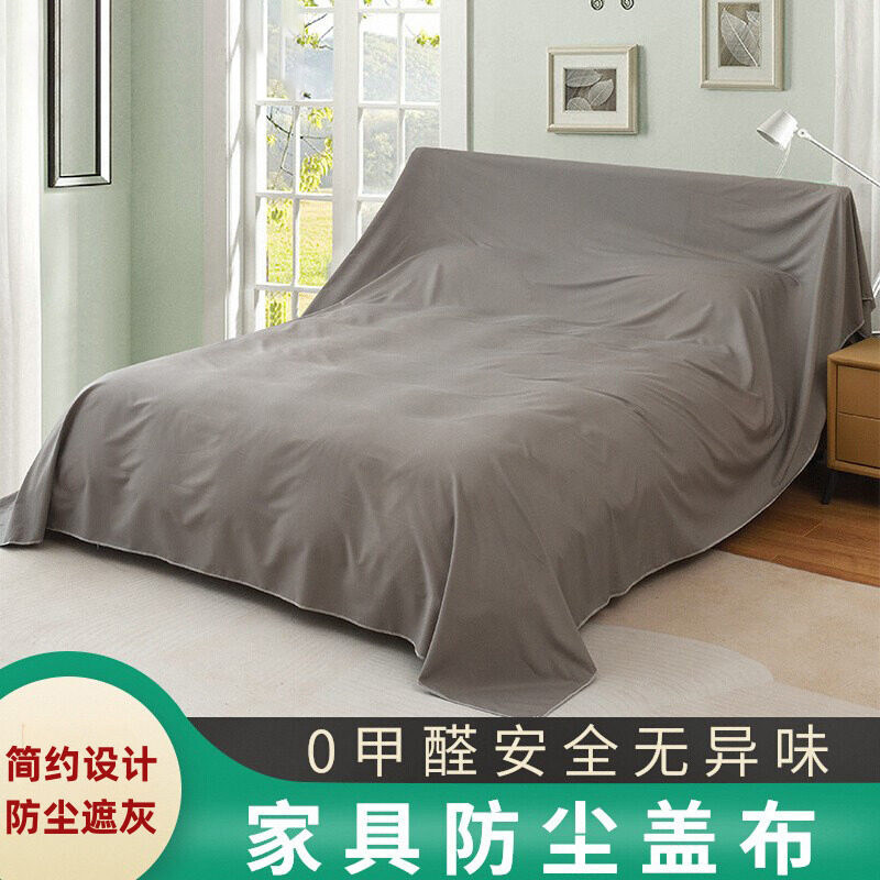 家具防尘布盖布防尘遮灰布防尘布床防尘罩盖沙发的防尘布宿舍防尘