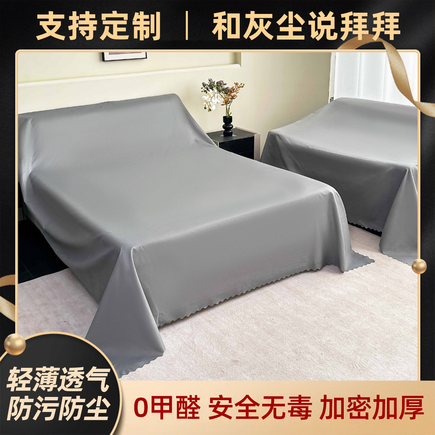 防尘布遮盖布沙发床防灰尘遮尘遮灰布家具家用沙发遮盖床罩防尘盖