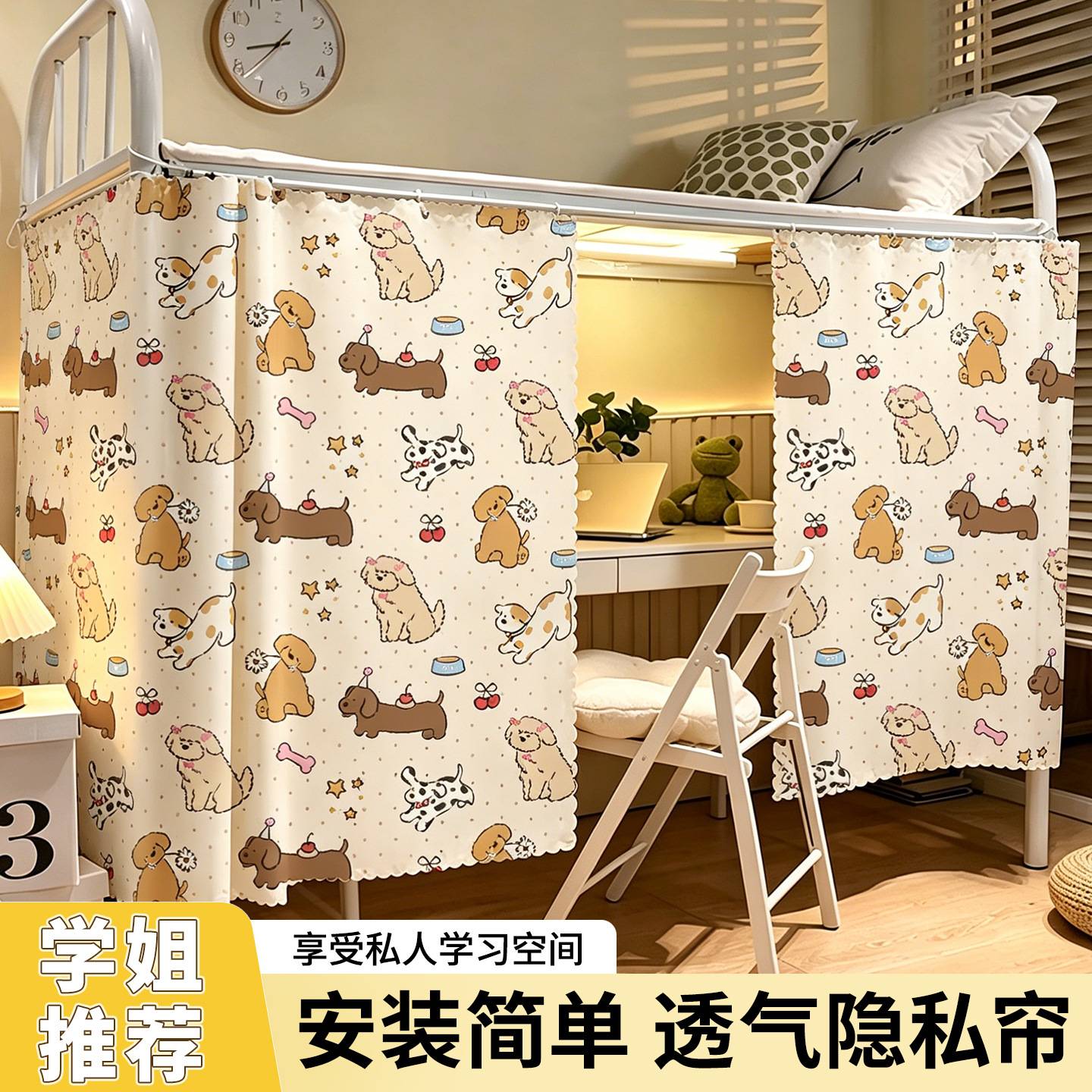 卡通兔子床帘学生宿舍上铺下铺