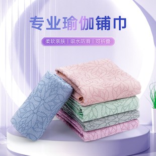 钧乐瑜伽铺巾专业防滑吸汗可机洗瑜伽垫布健身隔脏布普拉提运动毯