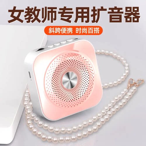 扩音器夹领式讲解员讲话小蜜蜂教师专用上课老师用爱课儿童小型