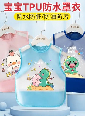宝宝吃饭围兜罩衣儿童防水防脏饭兜夏季婴儿辅食无袖围裙网眼护衣