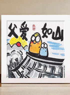 父爱如山创意摆件+搞笑相框钻石