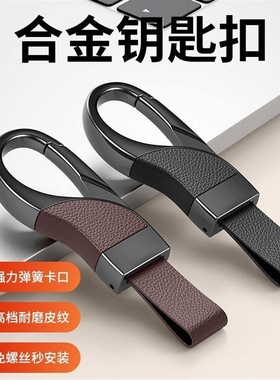 汽车钥匙扣高端男士金属仿真皮高档挂件高级感防丢锁匙扣