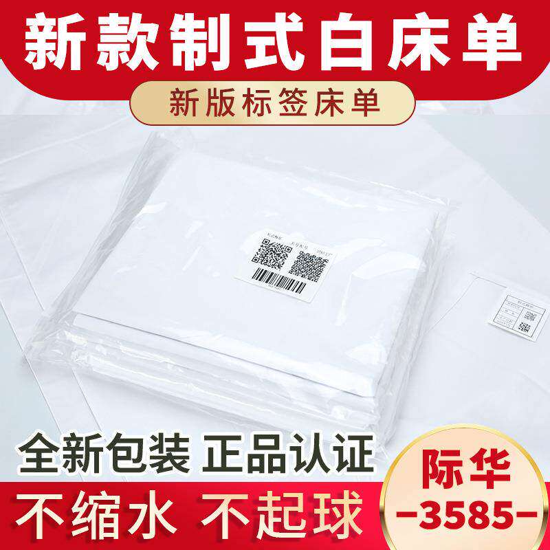 白床单军人防皱纯棉冰丝不起球宿舍制式单人学生单件军训被褥内务