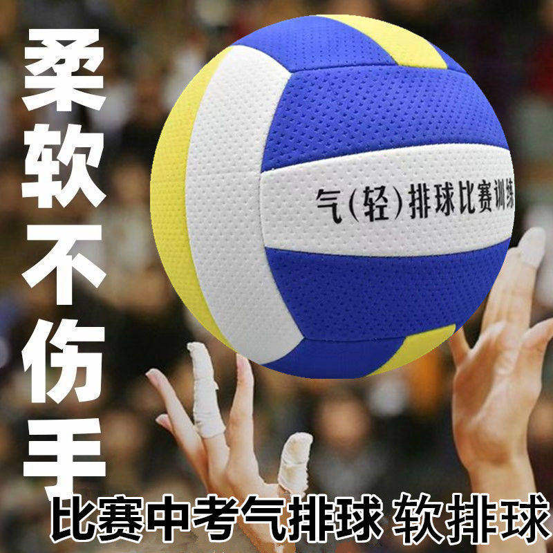 气排球软排球5号中小学生中考排球7号中老年人大学生比赛专用排球