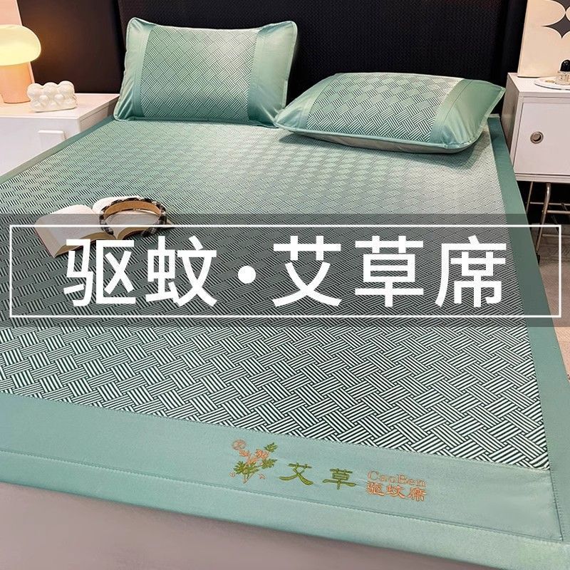 新款冰丝艾草防蚊凉席三件套夏季