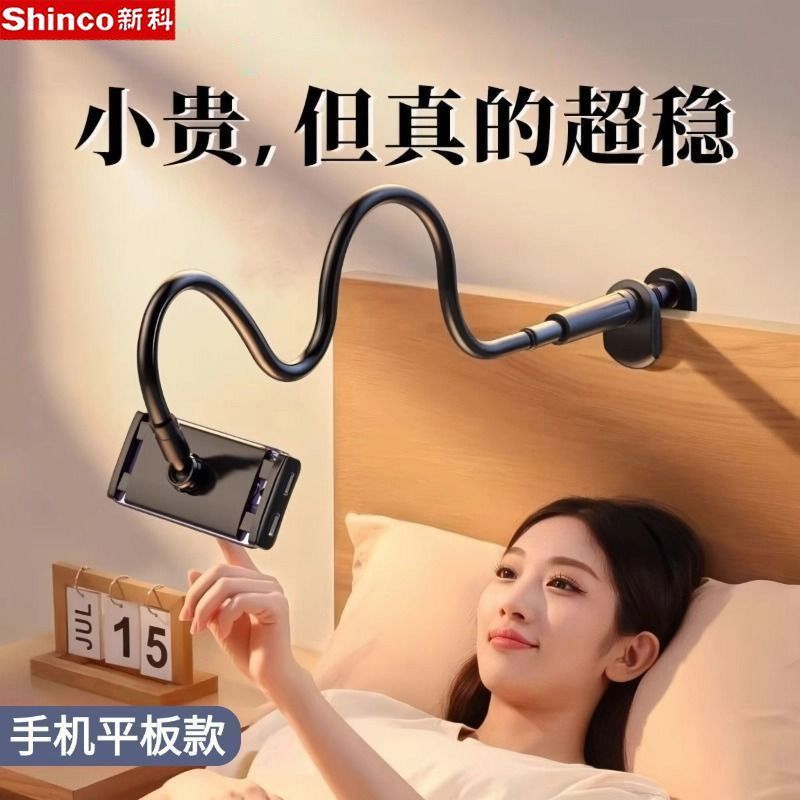新科床头支架手机平板通用可升降拍照视频懒人追剧多功能支架