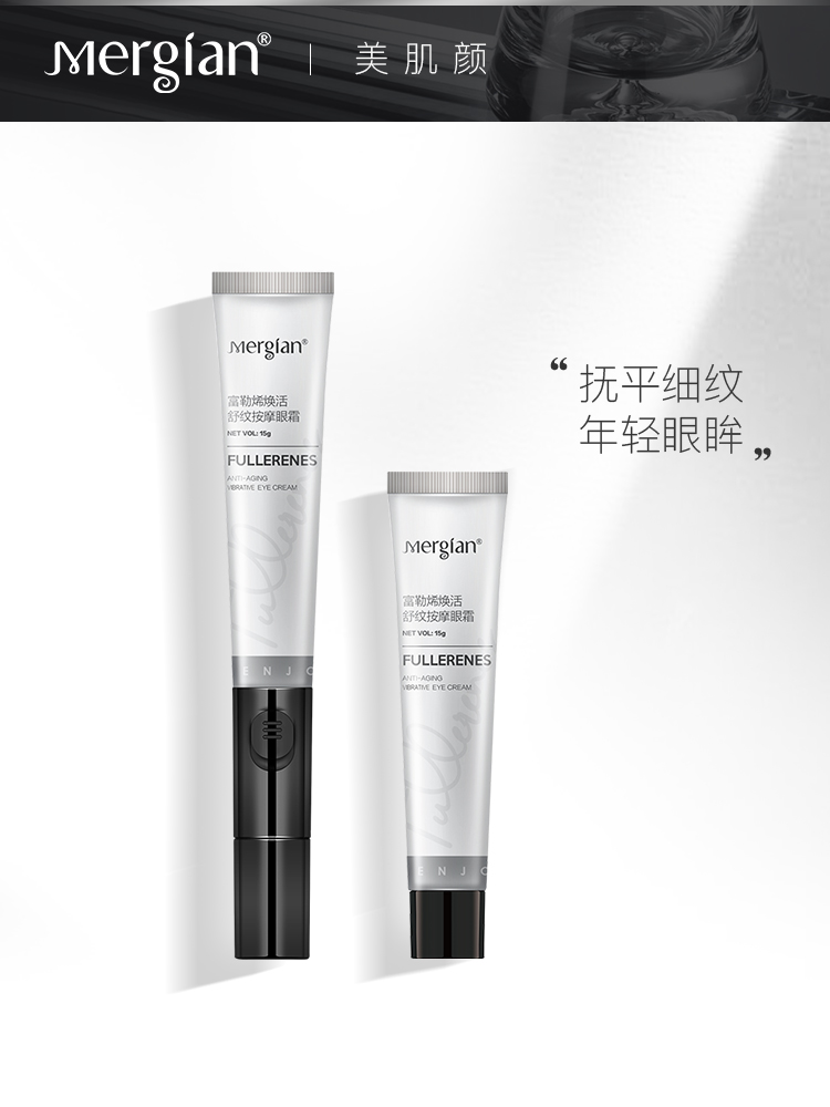 美肌颜富勒烯焕活舒纹按摩电动眼霜淡化黑眼圈眼袋细纹修护紧致女