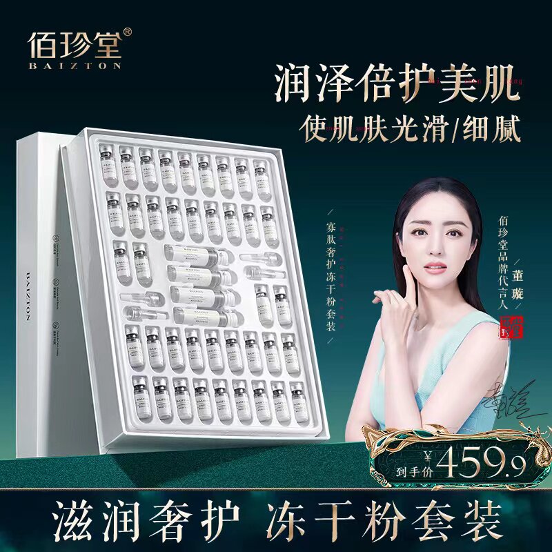 【董璇代言】冻干粉套盒原液减淡痘旗舰店精华液A