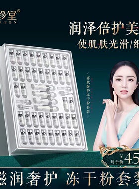 【董璇代言】冻干粉套盒原液减淡痘旗舰店精华液A
