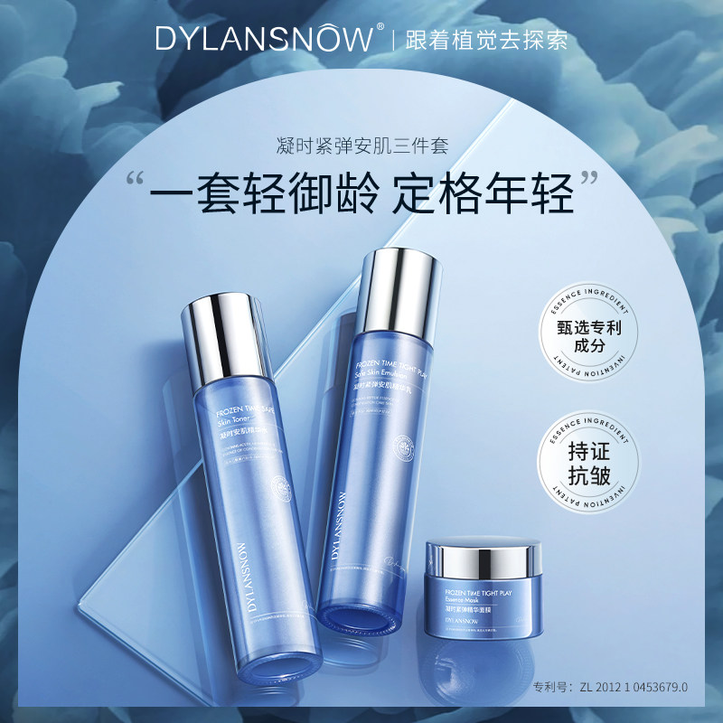 英国黛兰雪凝时安肌水乳面膜紧致女保湿滋润护肤品套
