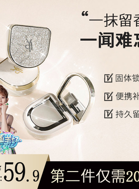 YFP调香师固体香膏便携耐用女士持久留香清新淡雅固态香水