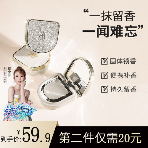 固态香水花果香调YFP持久留香