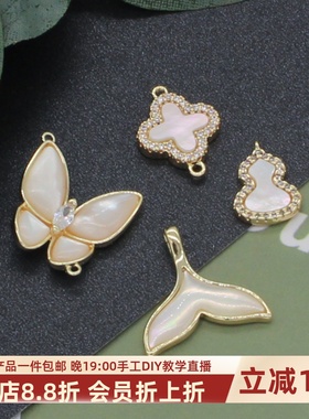 天然贝母diy微镶四叶草吊坠