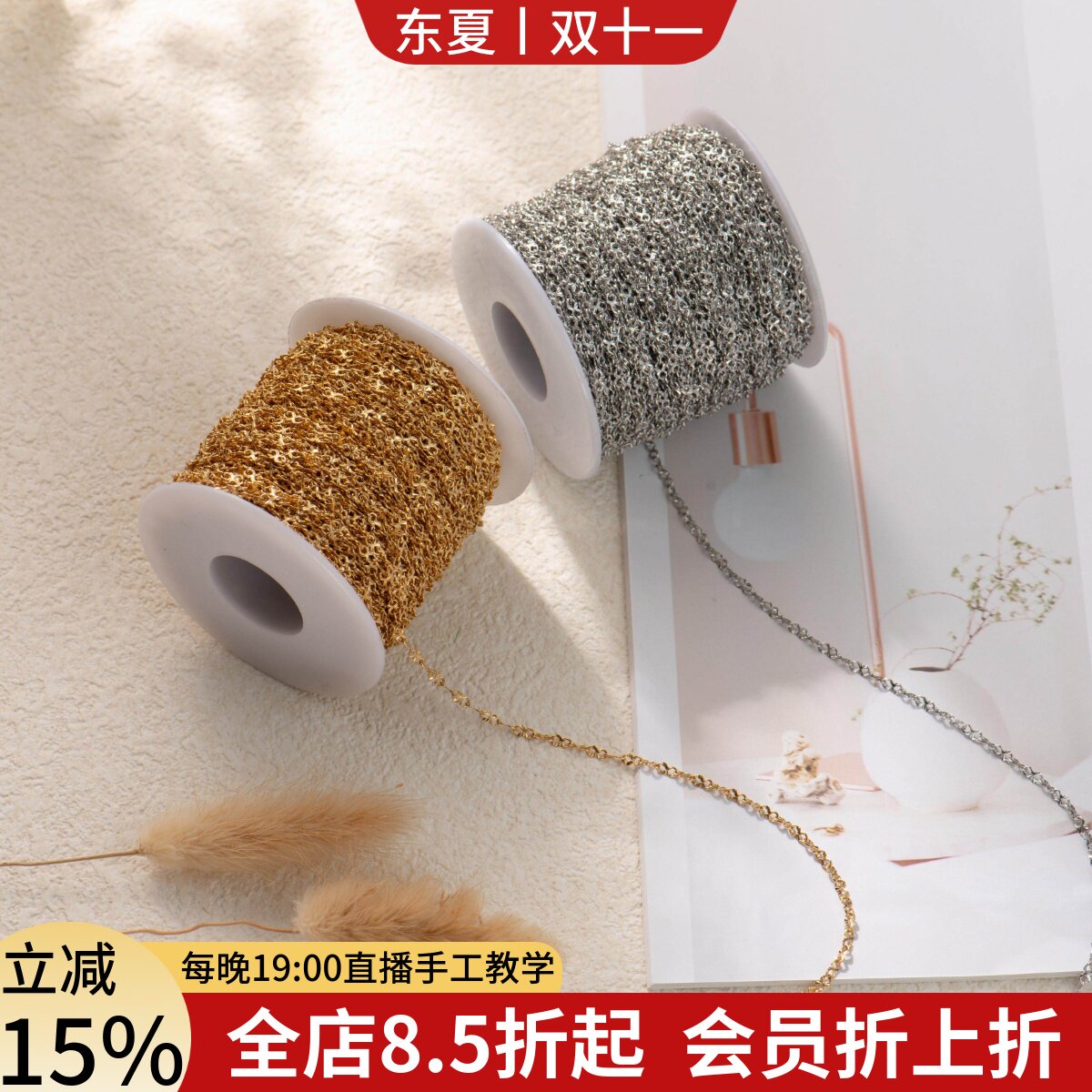 东夏饰品 钛钢波光8字压花链子 炉内电镀18K金扁O十字diy细链条