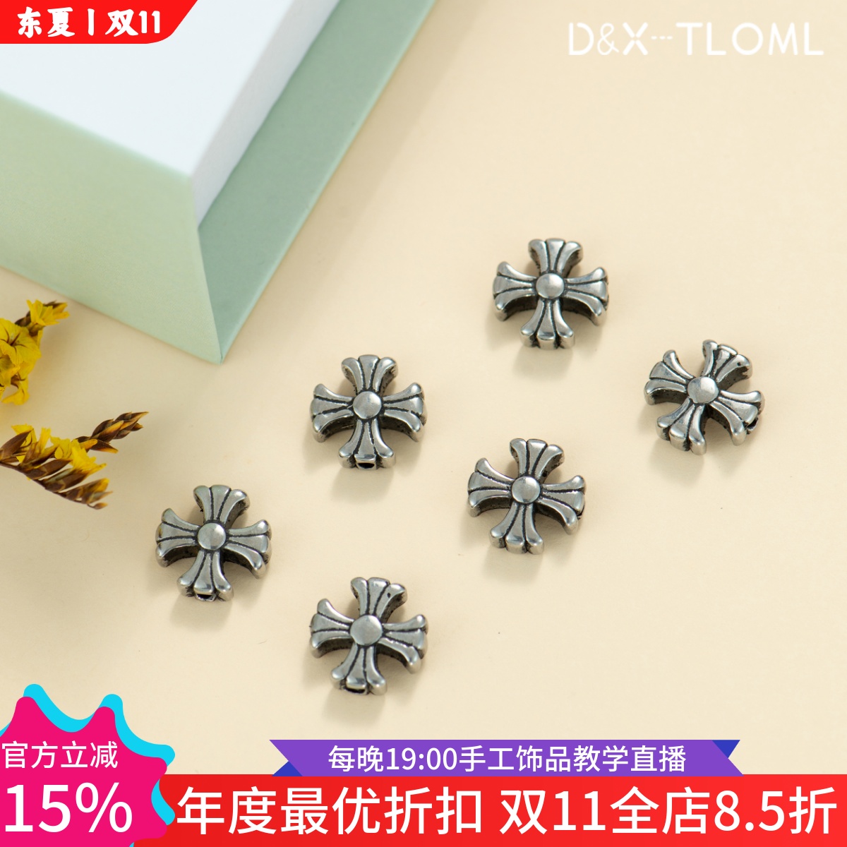 钛钢精工抹黑做旧十字架通孔隔珠