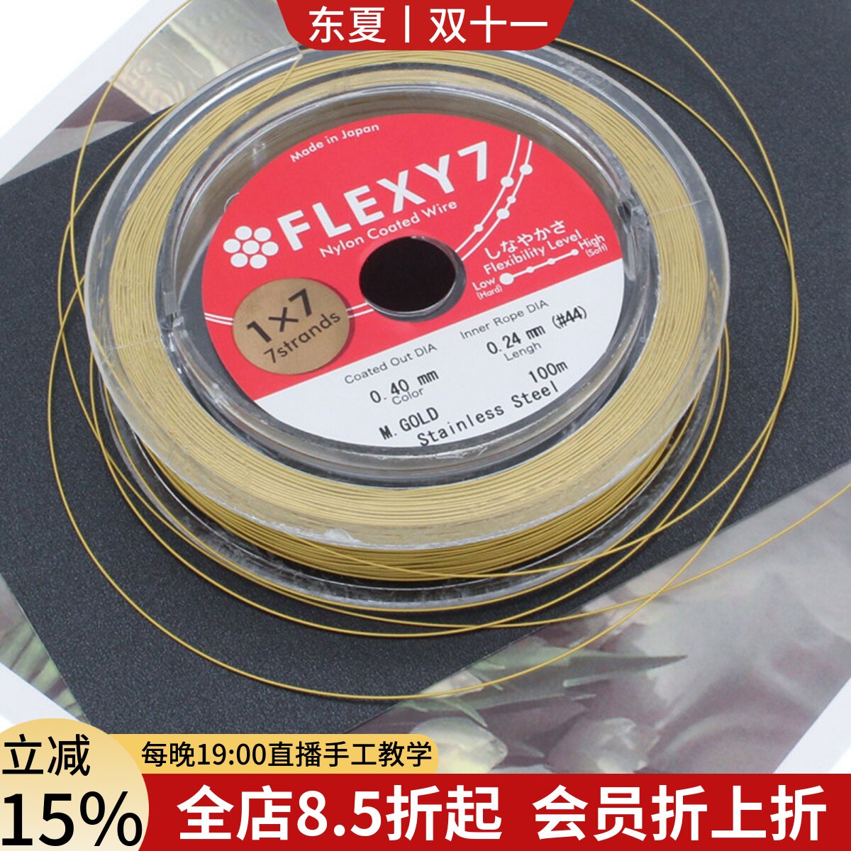 东夏饰品 日本金丝软线钢丝线手工diy穿珠线材料珠宝专用线