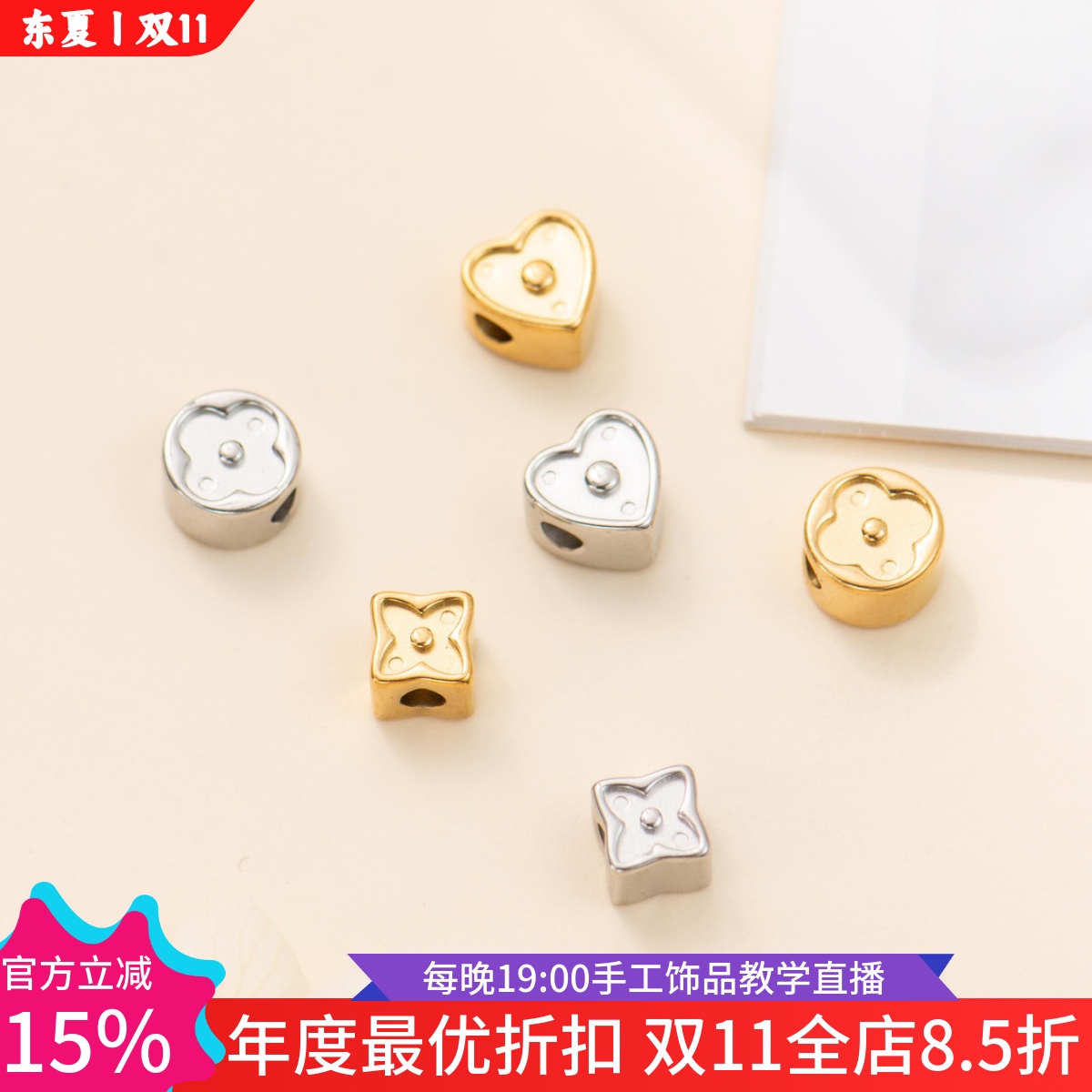 钛钢电镀18K爱心隔珠四叶草