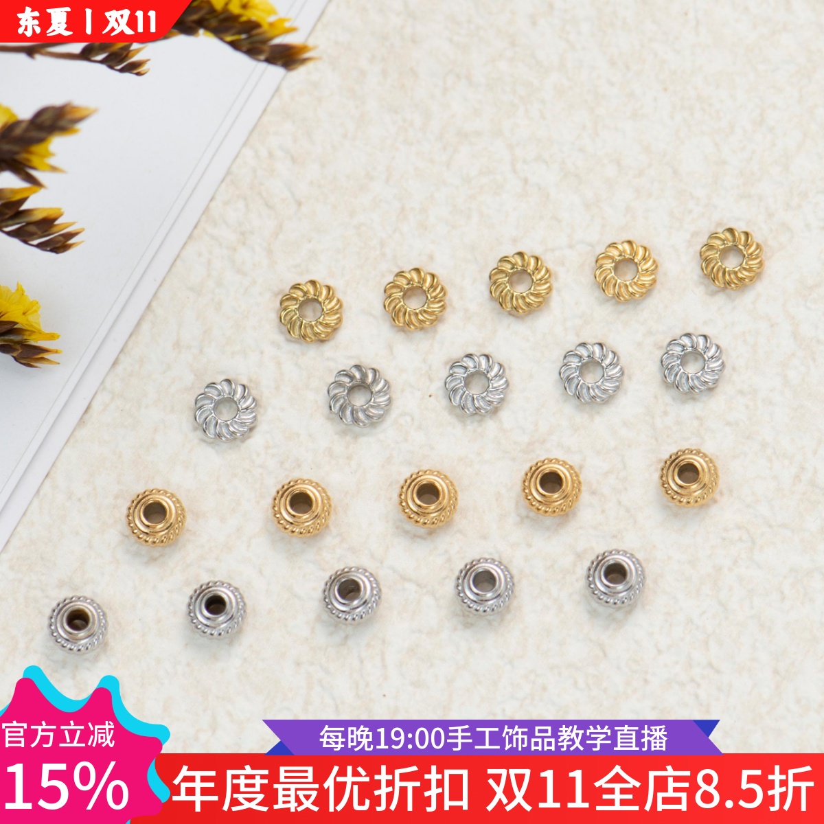 钛钢镀18K螺纹隔片南瓜隔珠