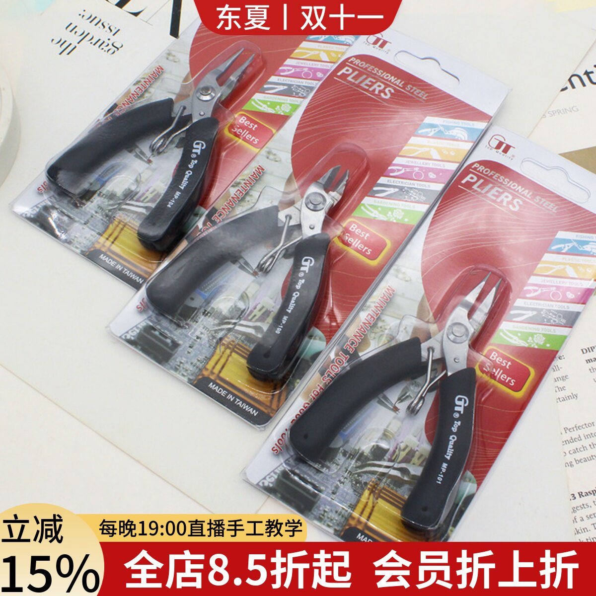 东夏饰品 进口碳钢DIY手工钳绕线钳尖嘴钳剪线钳精工钳工具珠宝钳