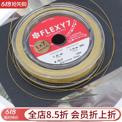 flexy7进口软钢丝穿珠线手工专用