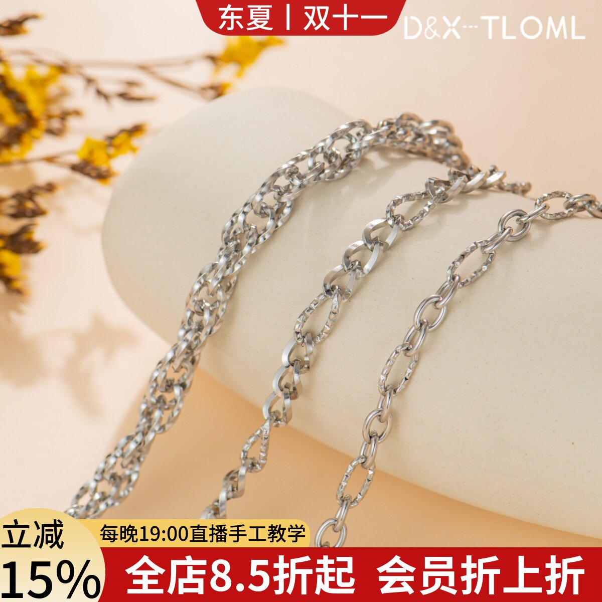 东夏饰品 钛钢扭花乌斯比链条 手工diy手链项链压花子母链子