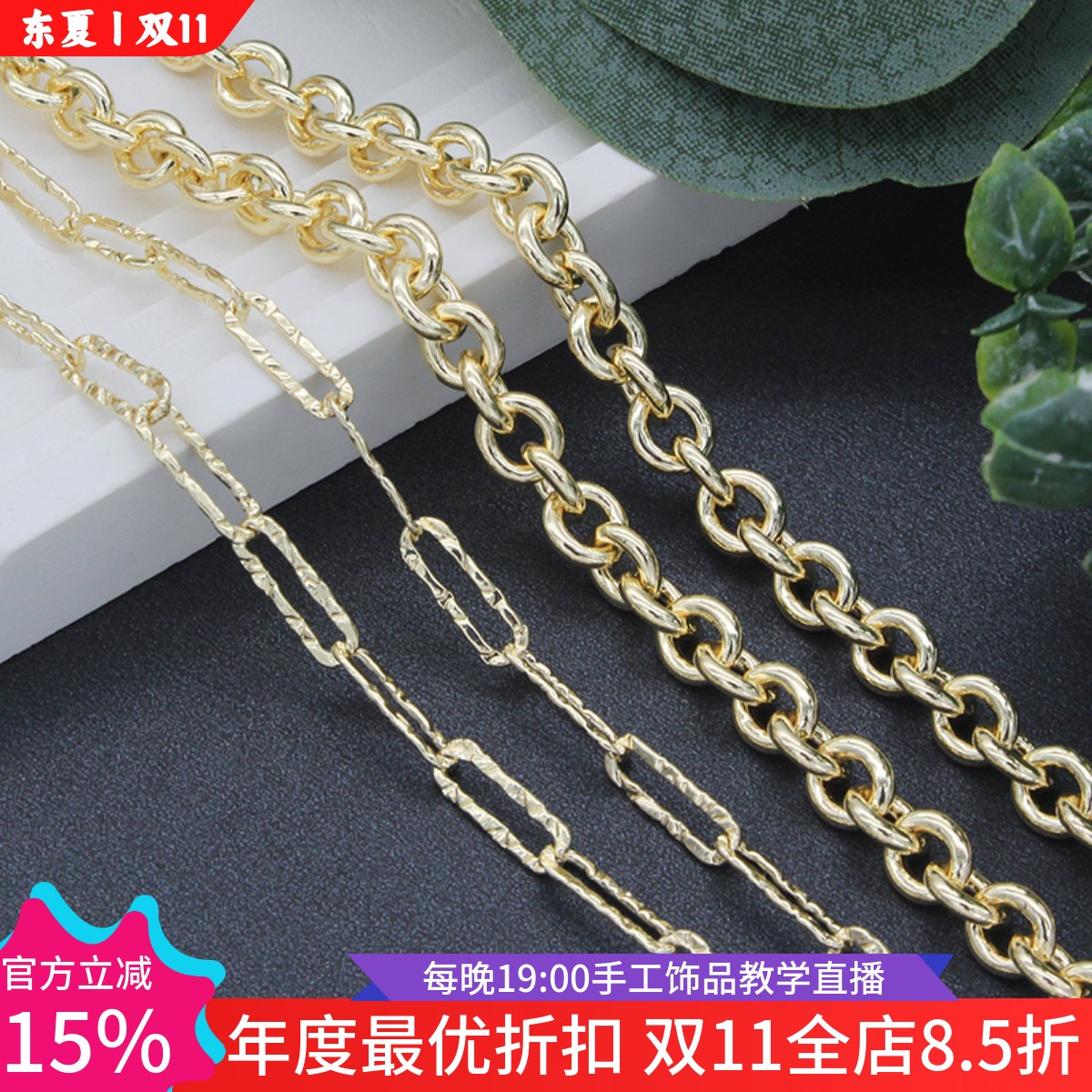 铜镀金加厚保色批花链大圈链