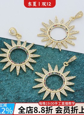 七彩锆石大太阳吊坠手工diy