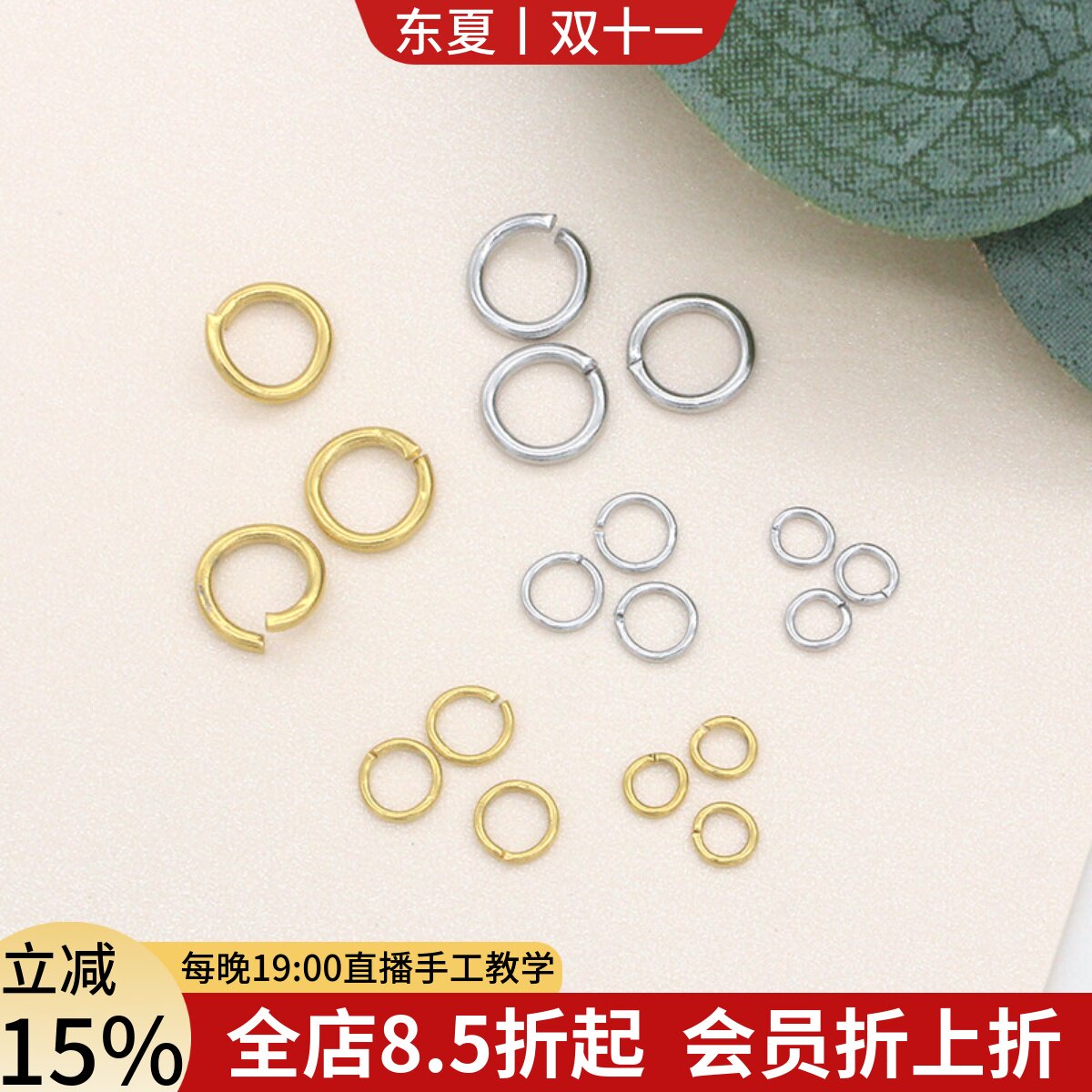 东夏饰品 精抛钛钢开口圈 炉内电镀18K金串珠可拆卸圈圆连接环