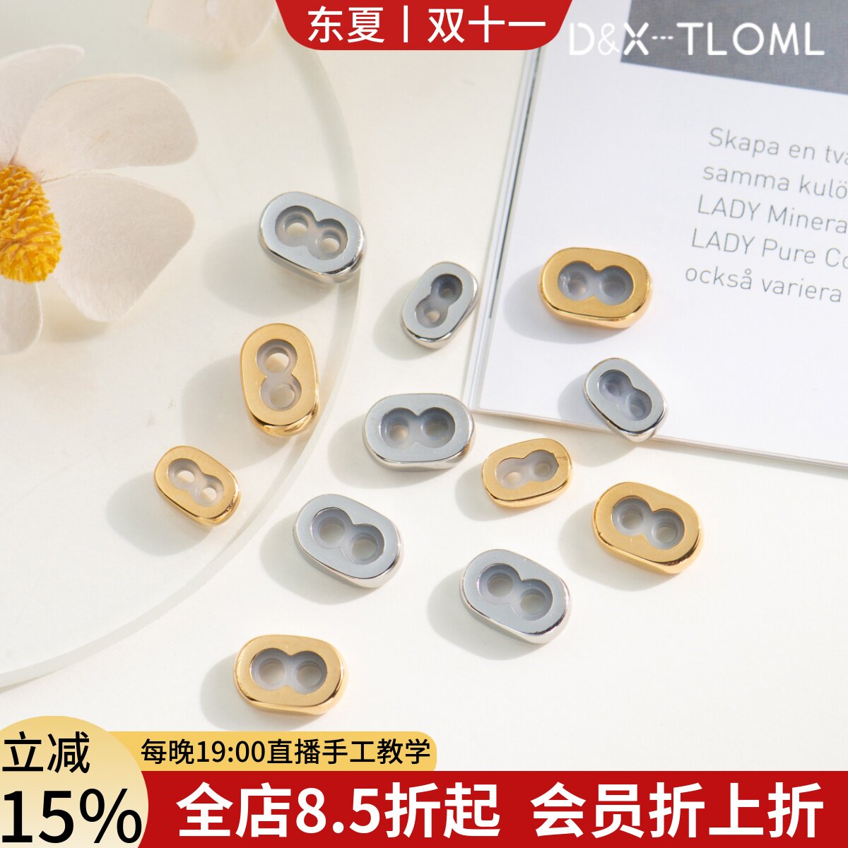 东夏饰品 钛钢精工双孔8字硅胶珠炉内电镀18K猪鼻子定位diy调节扣