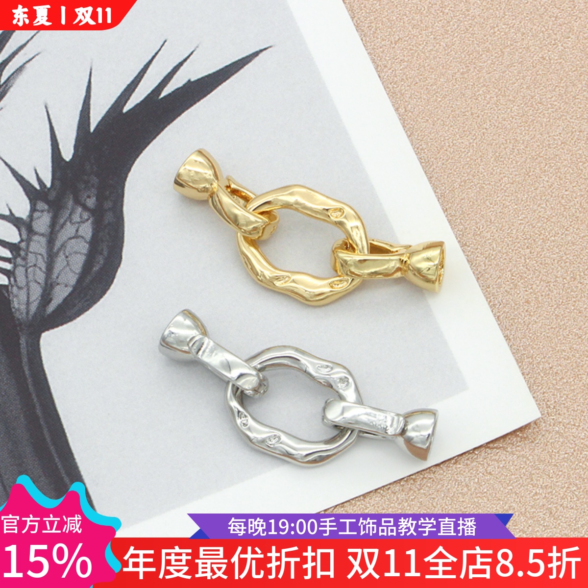 加厚镀金熔岩不规则单圈珍珠扣