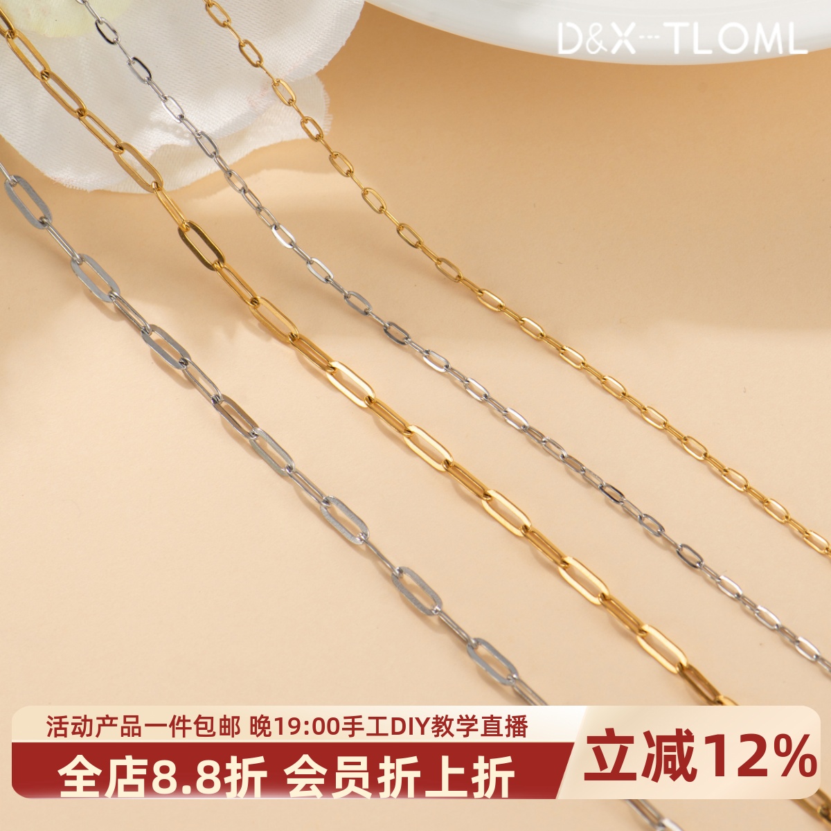 316钛钢镀18k闪方线延长链散链