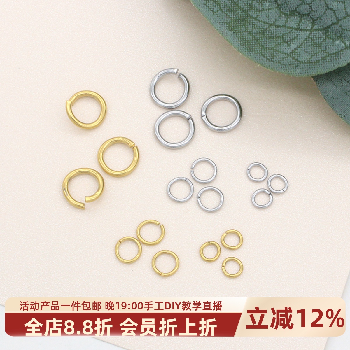 316钛钢镀18K金开口圈连接环