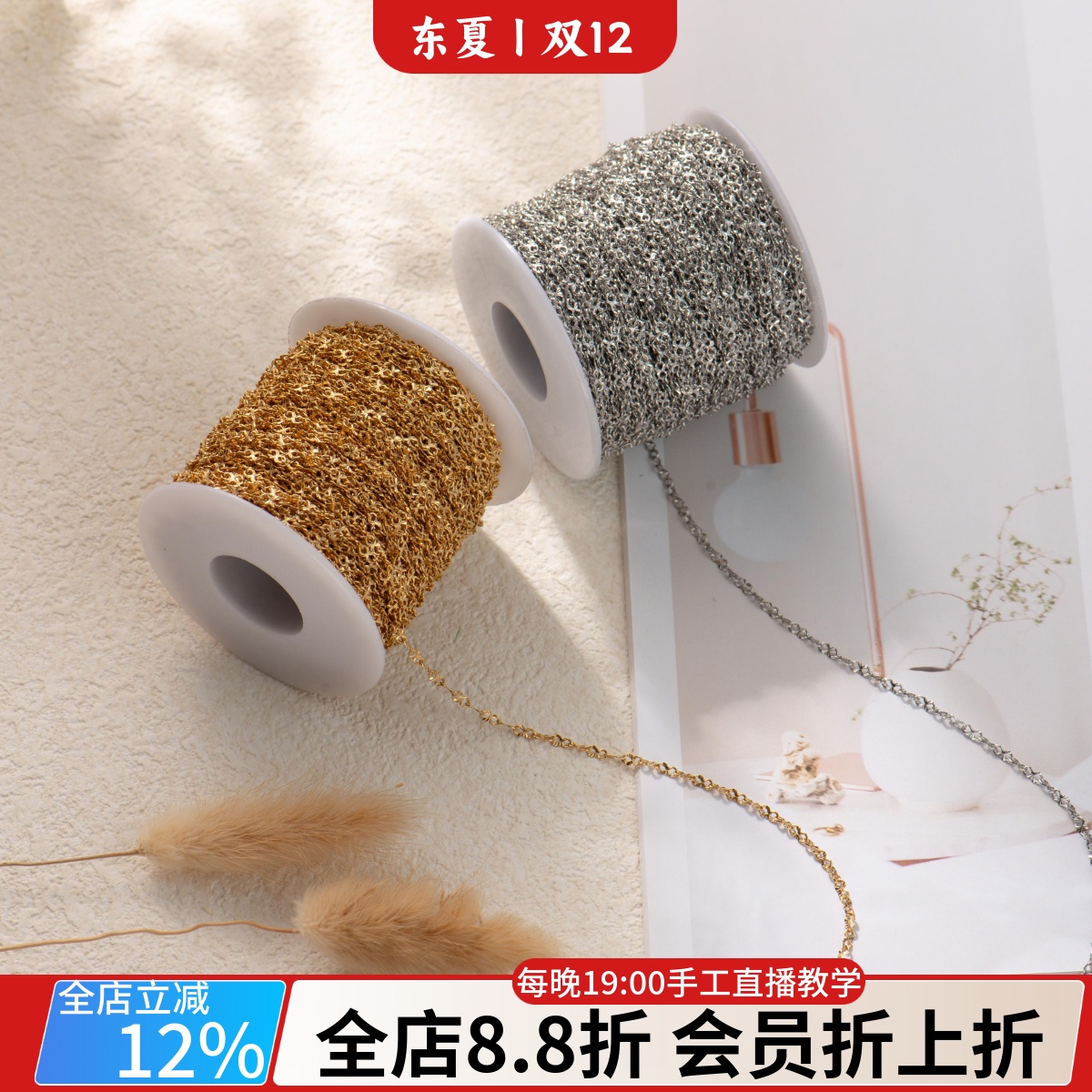 钛钢8字压花链电镀18K细链条