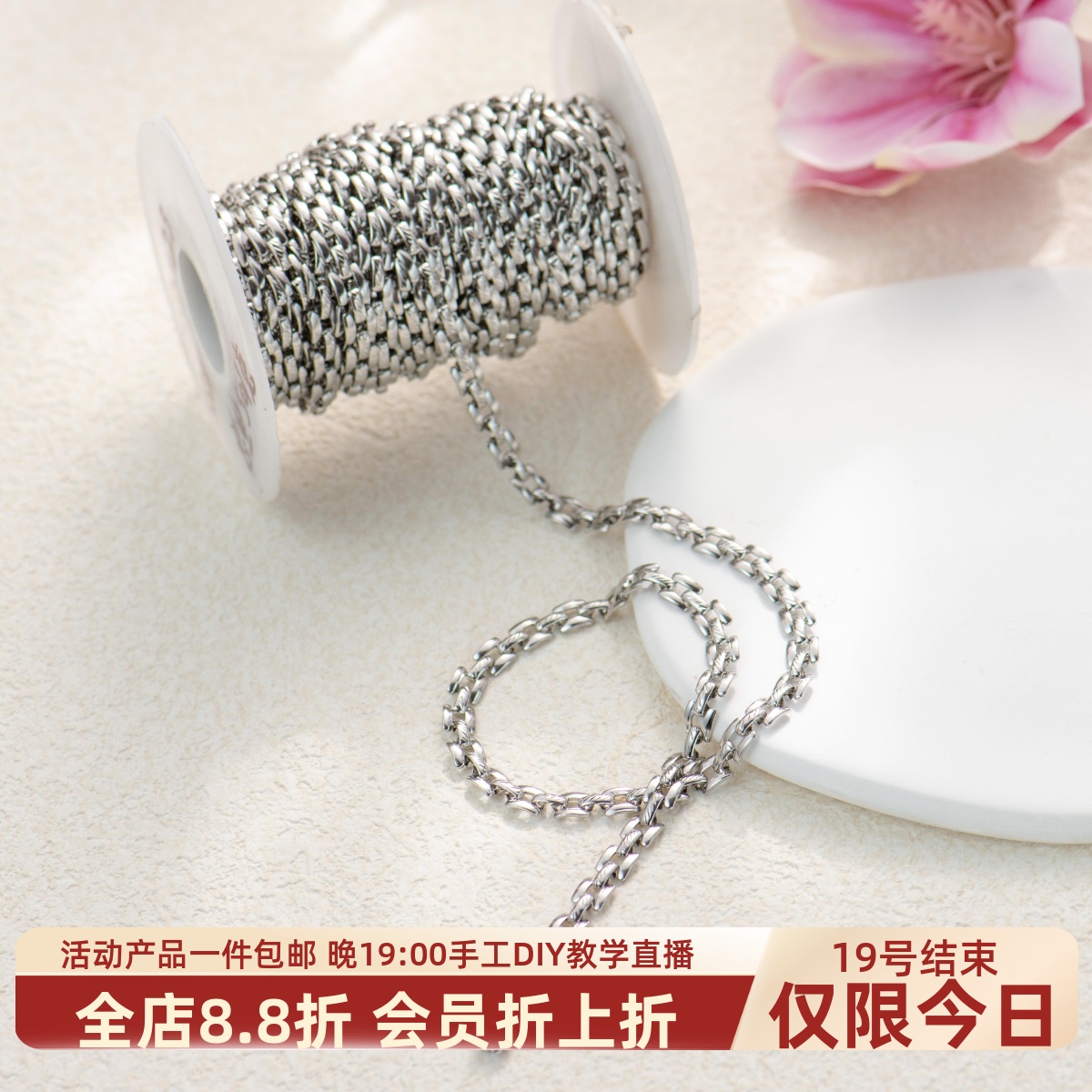 东夏饰品 316钛钢精抛手表链 手工diy手链项链不掉色压花散链