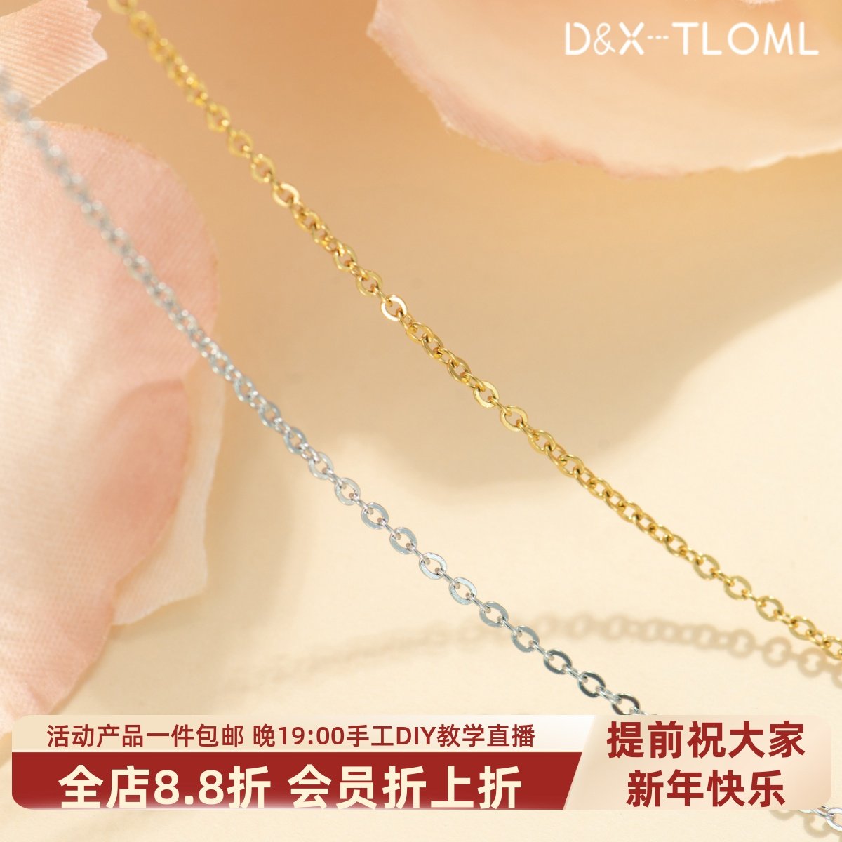 东夏饰品 316钛钢精工十字闪O链 炉内电镀18K金精抛扁O链diy链条,饰品/流行首饰/时尚饰品新,链条,淘宝优惠券,粉丝福利购,淘宝优惠卷