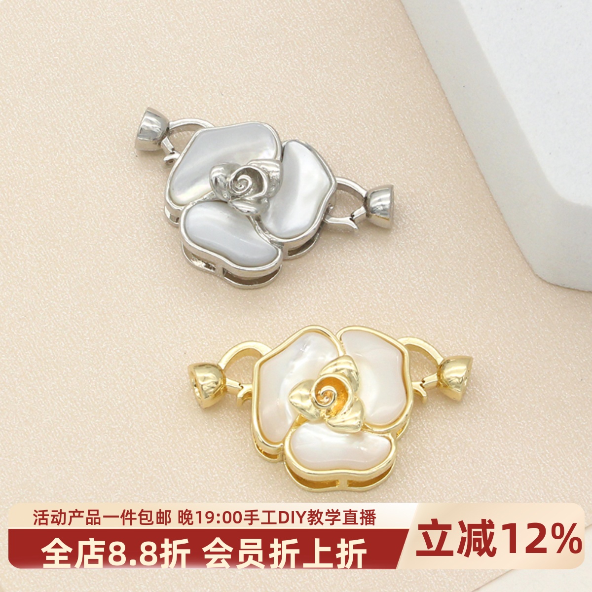 镀金山茶花天然贝母珍珠扣连接扣