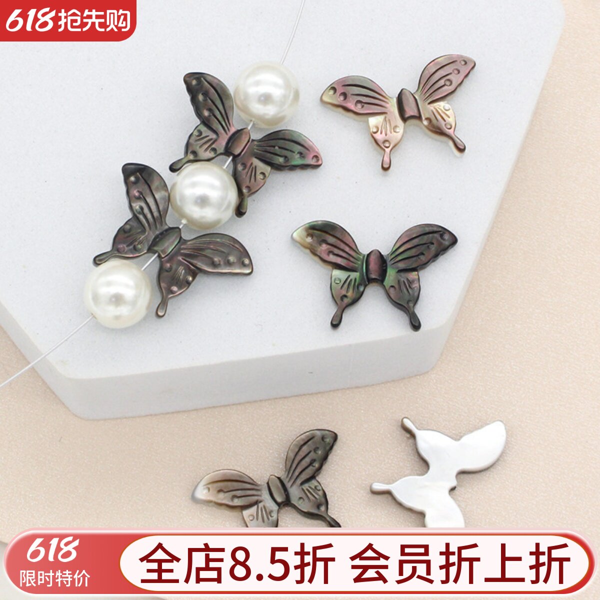 东夏饰品 天然贝母彩黑色蝴蝶吊坠 手工diy手链项链通孔贝壳隔珠
