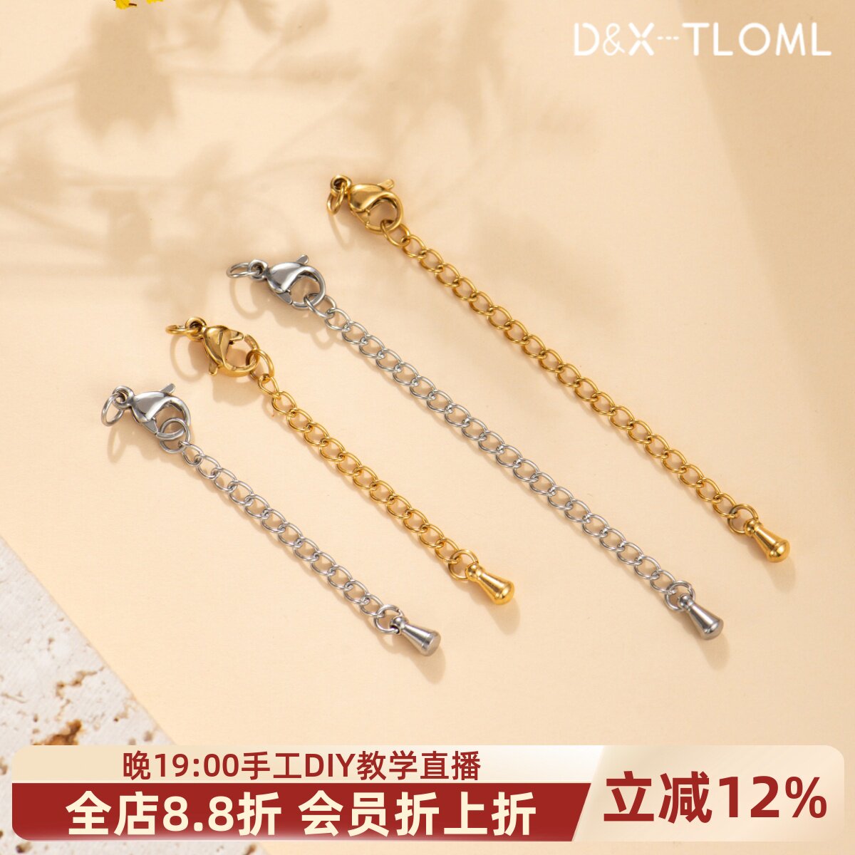 东夏饰品 316钛钢精工带尾链龙虾扣 炉内电镀18K金延长链连接扣