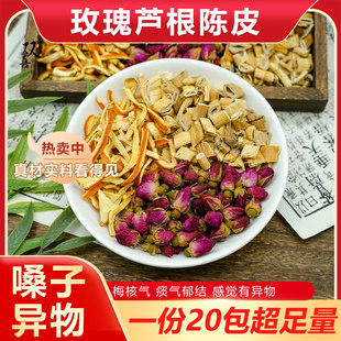 玫瑰陈皮芦根组合茶滋补调理嗓子不舒服又异物感急躁梅气核中药材