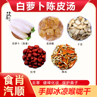 白萝卜自备冰糖干姜红枣陈皮煮水脾胃养好痰化温润护嗓寒气重湿包