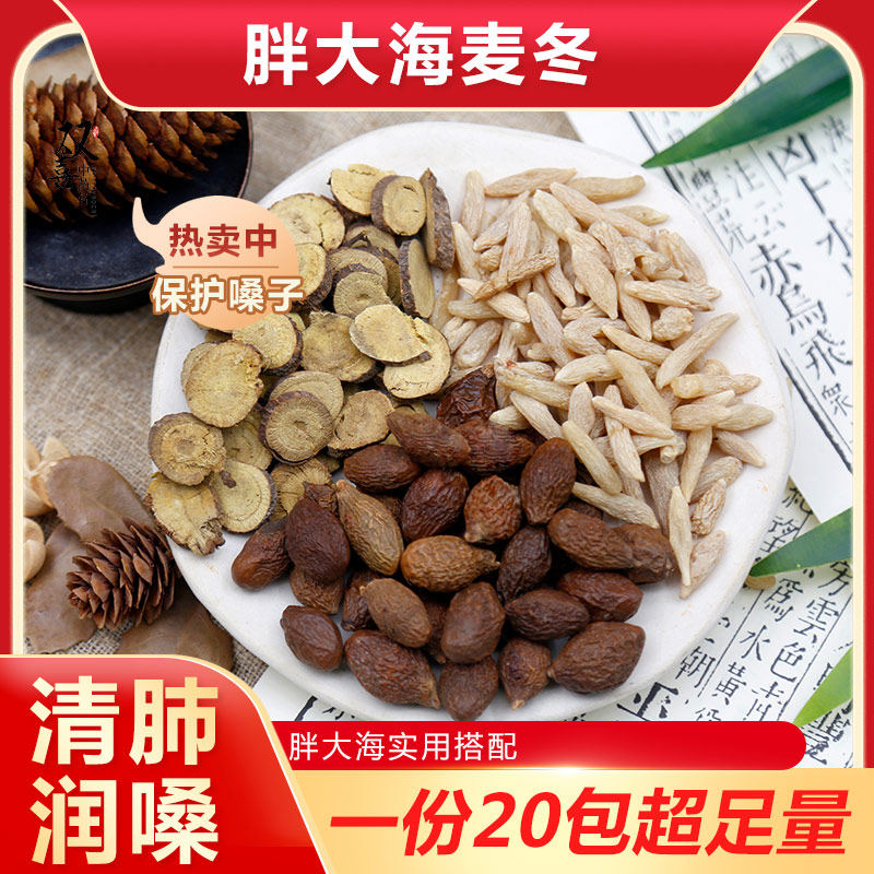 胖大海甘草麦冬罗汉果养生茶包润喉咙干痒草本植物保护嗓子泡水喝