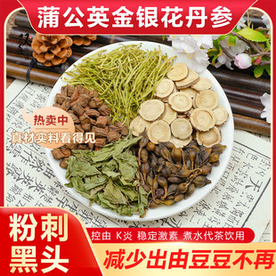 蒲公英金银花丹参甘草连翘组合茶远离粉刺黑头减少豆豆出由中药材
