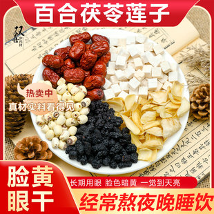 百合茯苓莲子桑葚红枣组合茶包脸色暗沉黄眼干经常熬夜晚睡中药材