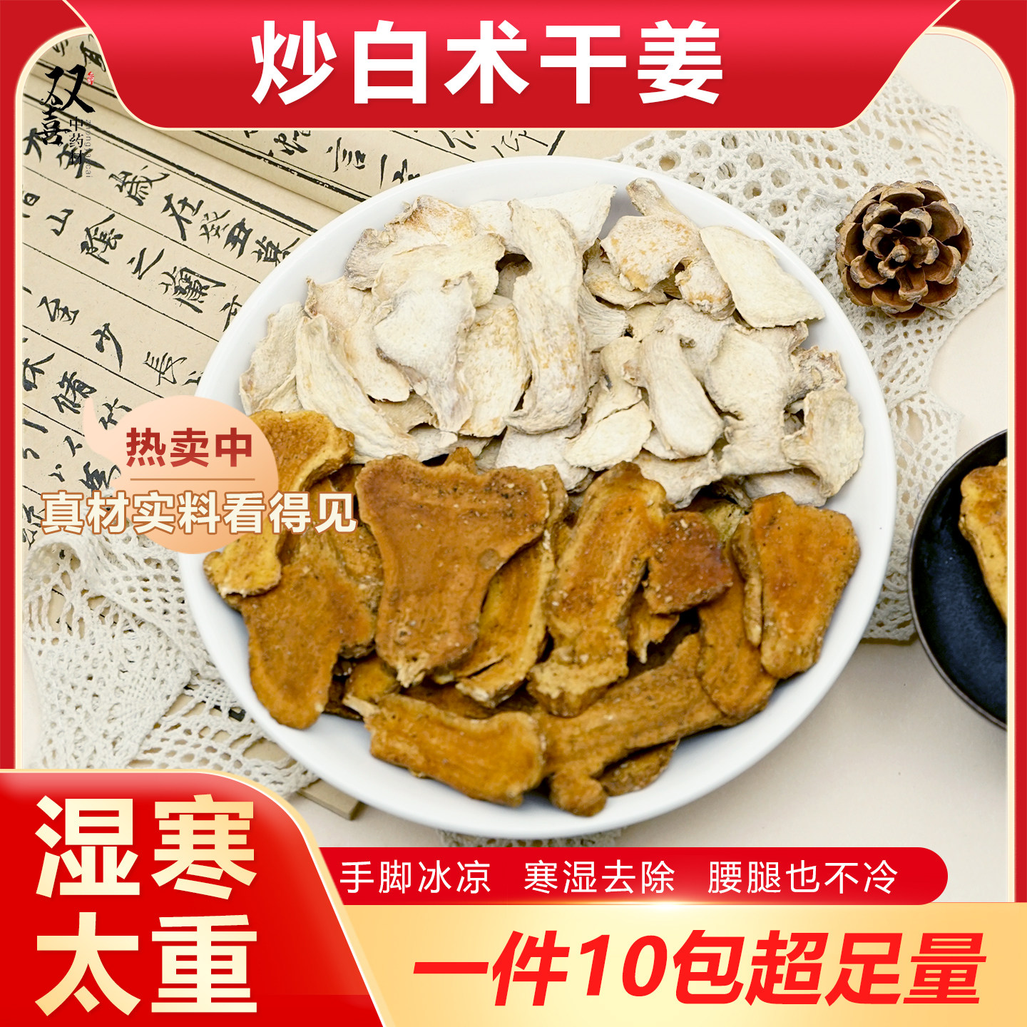 炒白术干姜组合茶包寒湿太重月胖半腰腿不冷健脾胃泡水泡茶中药材,传统滋补营养品,其它新食品原料类,淘宝优惠券,粉丝福利购,淘宝优惠卷