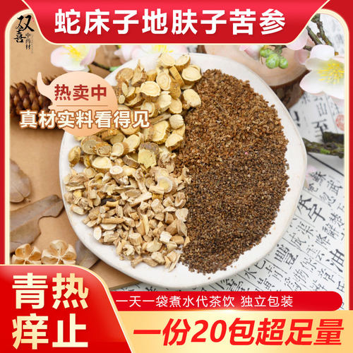 地肤子苦参蛇床子白鲜皮组合茶包皮肤骚痒难耐青热燥湿淤化中药材
