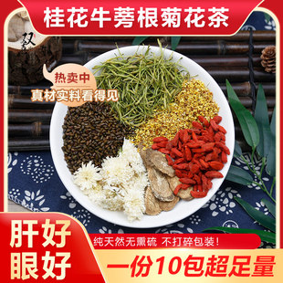 菊花金银花枸杞决明子牛蒡根桂花组合茶肝好养眼睛好泡水喝中药材