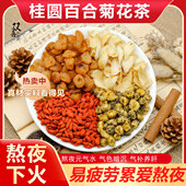 桂圆百合菊花枸杞子曾黎同款 香安神食疗调理 熬夜养护肝茶泡水睡